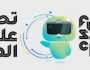 مؤسسة حمدان بن راشد آل مكتوم تُطلق مُسابقة تحدي علوم المستقبل بموسمها الرابع لتغطي كافة أنحاء العالم العربي