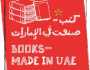 المجلس الإماراتي لكتب اليافعين ينظّم ورشة تدريبية حول الحكايات الشعبية الإماراتية وإعادة كتابتها للجيل الجديد