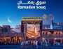 بلدية دبي تُطلق اليوم فعالية “سوق رمضان” وتستمر حتى 9 مارس