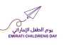 يوم الطفل الإماراتي.. التزام برعاية وتمكين أجيال المستقبل