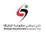 بطولة نادي موظفي حكومة الشارقة الرمضانية للألعاب الرياضية تنطلق غدا