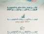 وزارة المالية: 155.9 مليار درهم الإيرادات الحكومية في الربع الرابع من 2023