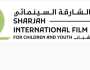 جواهر بنت عبدالله القاسمي : “الشارقة السينمائي للأطفال” رسخ مكانته بين أهم المهرجانات العالمية