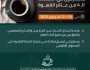 مختصون من 120 دولة يشاركون في النسخة الـ 4 من “عالم القهوة – دبي 2025”