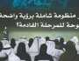 علياء المزروعي تطلق منظومة ريادة الأعمال وصندوق “ريادة” لتحفيز ريادة الأعمال