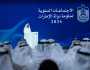 الاجتماعات السنوية لحكومة دولة الإمارات 2024 تختتم أعمالها بمخرجات نوعية ترسم خارطة عمل وطني لتسريع التنمية الشاملة