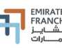 “الإمارات للفرانشايز” تعيد تشكيل مجلس الإدارة وتطلق هويتها المؤسسية الجديدة