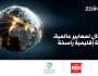 “زين تك” تحصد شهادات دولية في الامتثال الرقمي