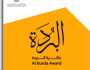 وزارة الثقافة والشباب تفتح باب التسجيل بجائزة “البُردة” بدورتها الـ17