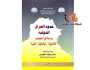 صدر الكتاب الاول على بركة الله وتوفيقه .. حدود العراق الدولية