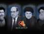 الصدر والمالكي فرعا دوحة واحدة والتغيير قاب قوسين بل ادنى