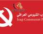 الحزب الشيوعي العراقي يصدر بياناً مهماً في ذكرى ثورة الرابع عشر من تموز