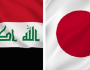 تجديد الشراكة العراقية اليابانية بـ11 مليار دولار كقروض لمشاريع حيوية وسياسة التنمية