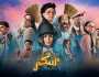 “سُكّر” أول فيلم سينمائي غنائي من نوعه في المنطقة من إنتاج “مجموعة MBC”
