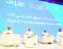 ملتقى التحول الرقمي الحكومي يناقش الابتكار ومستقبل بيئة العمل في ظل التقنيات الحديثة