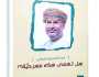 إلى هلال البادي: نعم أسمِّيها مسرحية !