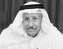 وفاة الشاعر الكويتي يعقوب السبيعي
