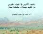 وزارة التراث والسياحة تصدر كتابًا حول المشهد الأثري بجعلان