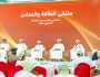 ملتقى يستعرض مشروعات الطاقة والمعادن بشمال وجنوب الشرقية