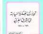 «تحولات الفكر والسياسة» وتشخيص أزمة الواقع العربي