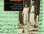 شراء الوقت كتاب يُوثّق علاقات العُمانيين في زنجبار وغرب المحيط الهندي