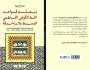 كتابٌ يتناول قواعد الخط الكوفي الفاطمي البسيط والزخرفة