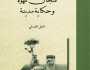 عن القهوة المقدسية وعن حكايات المدينة