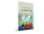 «ليلة عيد الحب» لمجدي دعيبس.. قصص عن «مؤتمر الحكي الأول»