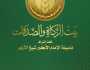 بيت الزكاة والصدقات يصرف 500 جنيه إضافية لمستحقي الإعانة الشهرية بمناسبة رمضان