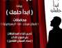 «قصور الثقافة» تعلن قبول 65 موهبة جديدة باختبارات «ابدأ حلمك» في الإسماعيلية