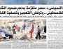 «إكسترا نيوز» تُبرز عدد «الوطن» اليوم.. مصر ملتزمة بدعم صمود الشعب الفلسطيني