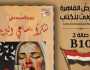 «شكرًا ساعي البريد».. كتاب جديد لـ«ربيع السعدني» عن الحب والحرب في معرض الكتاب