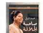 «صاحبة الجلالة».. كتاب يرصد مواقف في حياة كوكب الشرق أم كلثوم بمعرض الكتاب