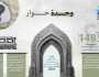 «الإفتاء»: وحدة حوار استقبلت 1485 حالة في مسائل العقيدة والشريعة خلال 2024 