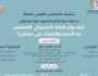 «القومي للمرأة» ينظم ندوة حول مخاطر العنف السيبراني على النساء