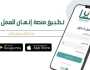 التحالف الوطني يطلق تطبيق منصة «إنسان» الرقمية للهواتف.. روابط التحميل