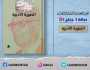 «الثقافة» تصدر «الصورة الأدبية» لمصطفى ناصف ضمن معرض القاهرة للكتاب