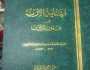 حكاية كتاب ثمنه 12 ألف جنيه في معرض القاهرة.. يعود إلى القرن الثامن هجريا