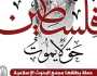 «البحوث الإسلامية» يطلق حملة توعية شاملة بعنوان «فلسطين ..حق لا يموت»