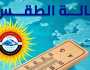 4 أيام اعتدال.. «الأرصاد» تُحدد موعد استقرار حالة الطقس وارتفاع الحرارة