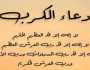 دعاء لفك الكرب.. الإفتاء توضح: «اللهم إني أعوذ بك من الهم والحزن»