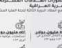 «التخطيط»: مصر مستعدة لدعم العراق في مختلف المجالات