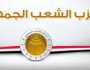 «الشعب الجمهوري» ينظم احتفالية لتجهيز 150 عروسًا في الجيزة الثلاثاء المقبل