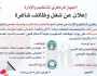 «التنظيم والإدارية» يعلن مسابقة لتعيين 36 موظفا في «مياه الشرب والصرف الصحي»
