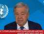 أمين الأمم المتحدة أمام قمة الثماني: أطالب بدعم غير محدود للفلسطينيين | عاجل