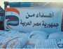 مصر تهدي نازحي غزة كميات من الدقيق.. والأهالي: شكرا للرئيس السيسي