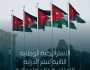 الأردن يطلق الاستراتيجية الوطنية الثانية للدراية الإعلامية