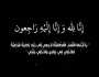 الحاج عبد الفتاح حسن المحيسن “أبو الرائد ” في ذمة الله