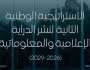 إطلاق مبادرة “مدن الدراية الإعلامية والمعلوماتية”