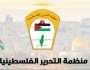 منظمة التحرير تؤكد أهمية عودة السلطة لغزة